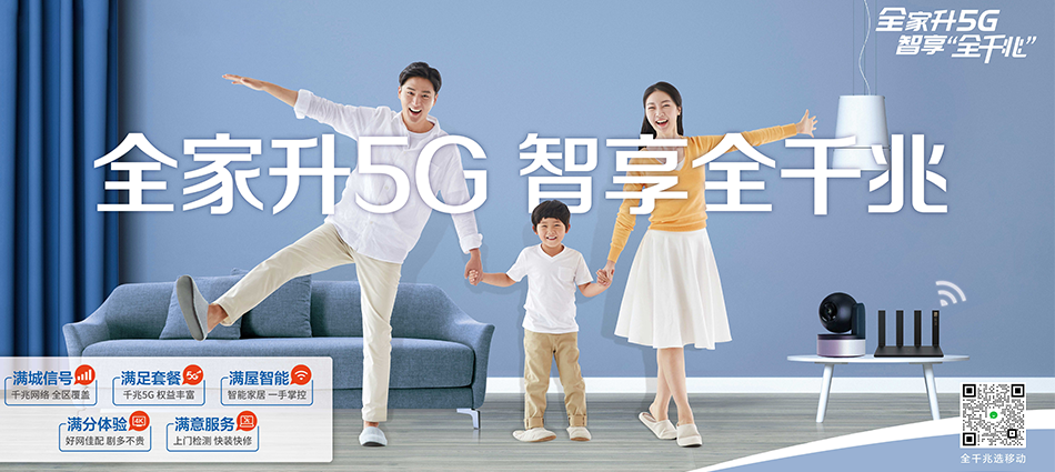 中国移动长宁县移动宽带