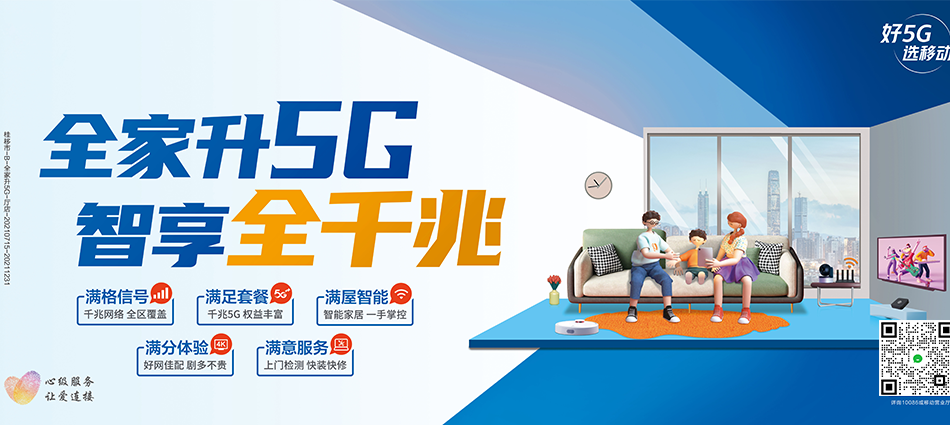 中国移动长宁县移动宽带